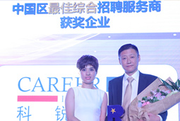 mg冰球突破荣膺 The Rl Awards 中国区最佳综合招聘机构奖