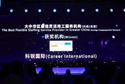 mg冰球突破连任“大中华区最佳无邪用工服务机构”殊荣