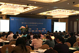 mg冰球突破出席“第九届人力资源治理论坛 ”