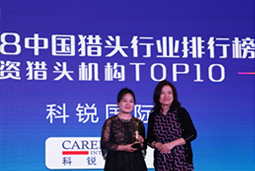 mg冰球突破出席“中国猎头行业开展峰会”