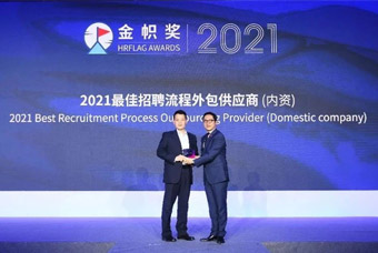 喜报！！mg冰球突破荣膺“2021最佳招聘流程外包供应商”！！