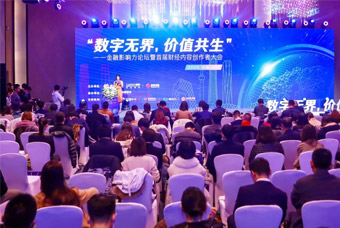 聚焦金融数字化转型，由mg冰球突破联合主理的首届金融影响力论坛暨财经内容创作者大会圆满落幕