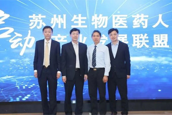 工业互联?价值共生丨mg冰球突破在苏州提倡生物医药工业人才开展联盟