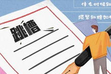 跳槽也得找对时机，这些小知识你应该知道