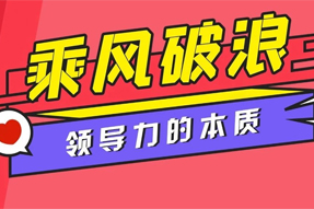 《乘风破浪的姐姐》这部综艺，展现了团队打造与向导力的实质