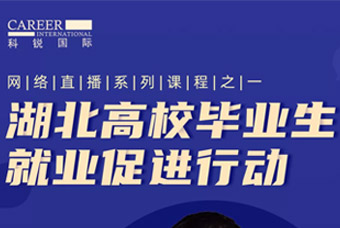 稳就业保就业，mg冰球突破起劲助力“湖北高校结业生就业促举行动”