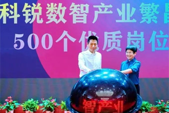 mg冰球突破数智工业繁昌基地正式落户并宣布首批优质岗位