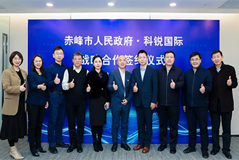 赤峰市人民政府与mg冰球突破战略相助签约仪式在京乐成举行