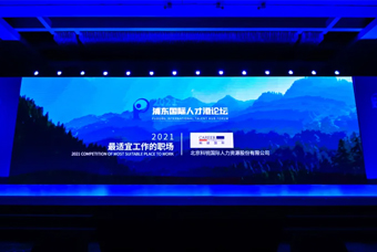 mg冰球突破被评选为“2021最相宜事情的职场”