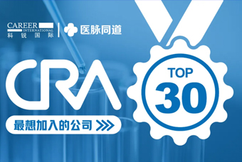 150+家相关医药企业，，，谁才是CRA心中的「榜一年迈」？？？