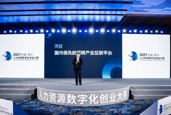 新年喜报：：：禾蛙荣获 “2021人力资源数字化创业大赛” 三等奖