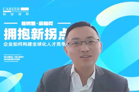 直播回首丨出海企业人才招引背后的洞察和逻辑（下）