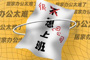 FRIDAY专栏 | 脱离工位的第3天，，想它想它想它...