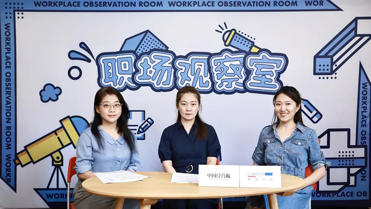 mg冰球突破人力资源公司和《中国谋划报》配合主理的“职场视察室”现场