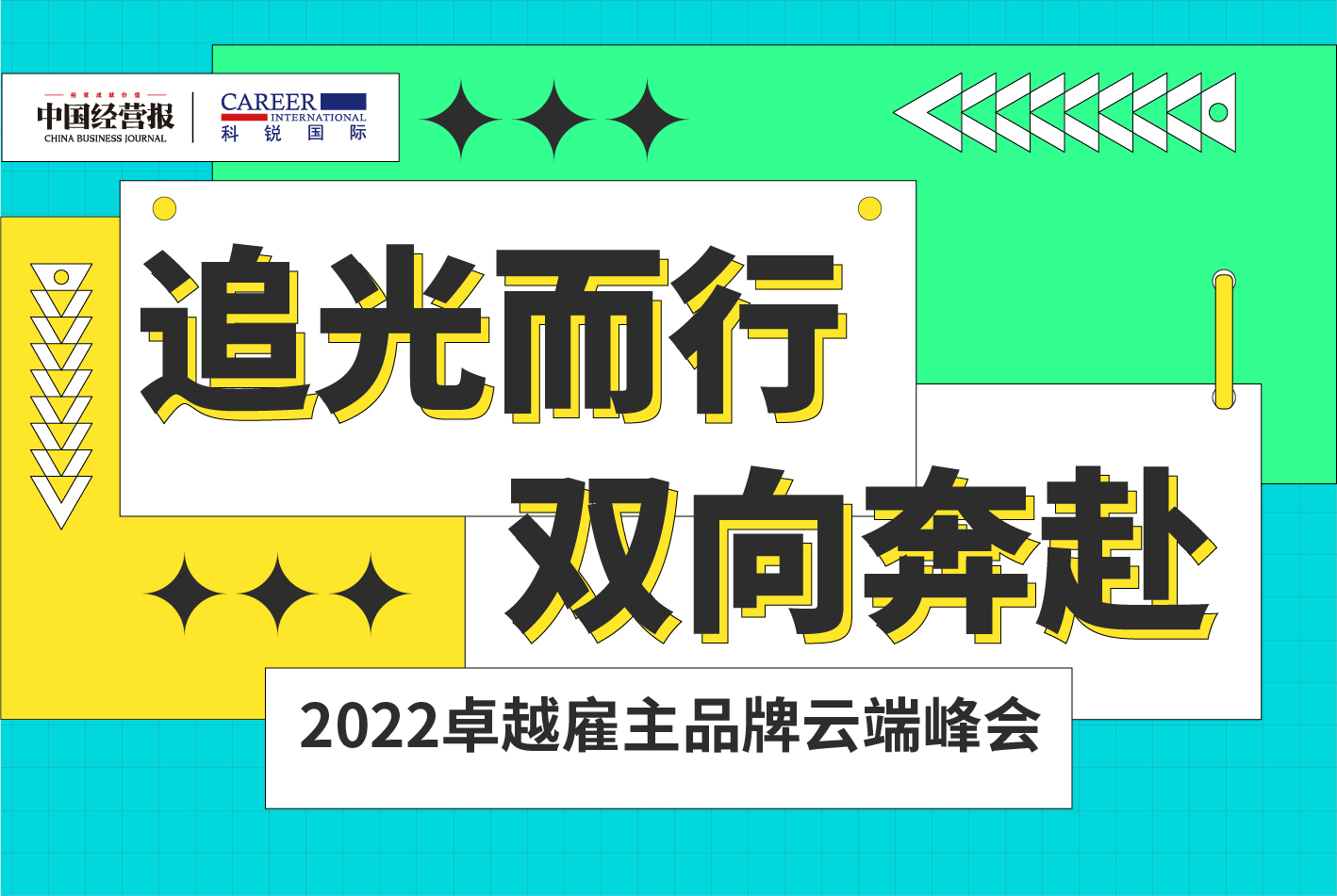 直播回首丨Z世代来临，，怎样招得来留得。克钦庋