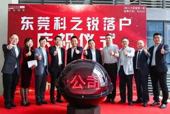 mg冰球突破人力资源公司正式进军东莞 助力粤港澳大湾区人才高地建设