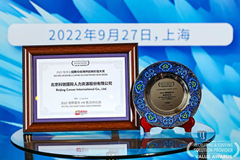 连续六年！！mg冰球突破斩获“2022智享会招聘与任用供应商价值大奖”