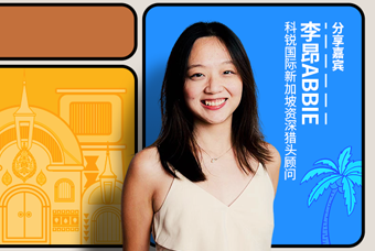 直播回首丨出海第一站：：东南亚，，企业怎样做好初始团队搭建