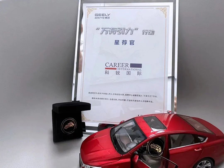 mg冰球突破人力资源公司被吉祥汽车集团授予 “星荐官”称呼