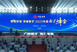 带回梦想 荣耀家乡 2023年度“小儿峰会”举行