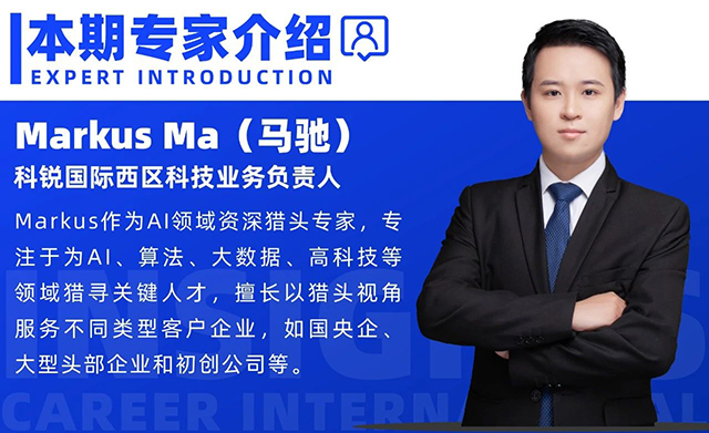 本期分享嘉宾是mg冰球突破西区科技营业猎头认真人Markus