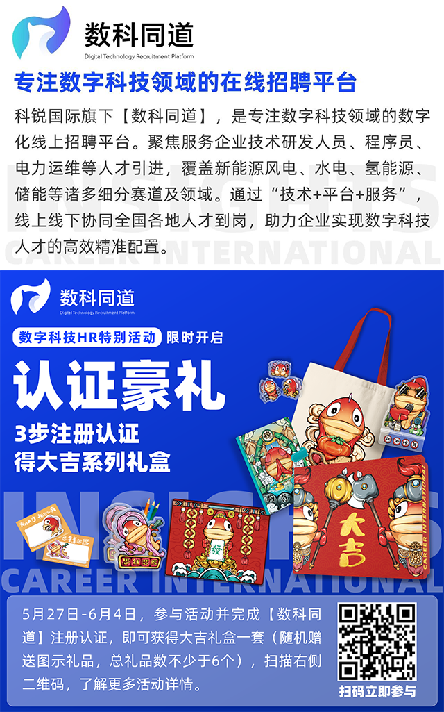 着名猎头公司mg冰球突破旗下笔直招聘平台数科同志注册认证活动