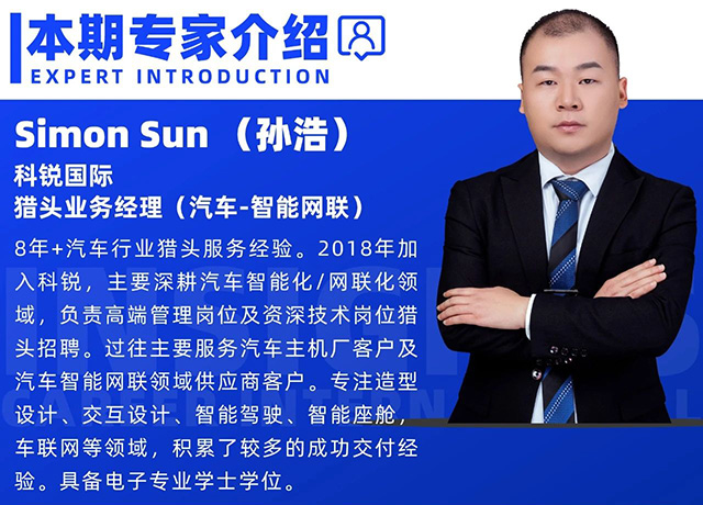 猎头公司mg冰球突破汽车-智能网联领域猎头营业司理Simon的个人介绍