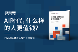 AI岗位增添119%，你的下一步时机在那里？？| 2026 AI人才市场报告宣布